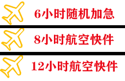 营口空运地址快递公司,专业空运当天件